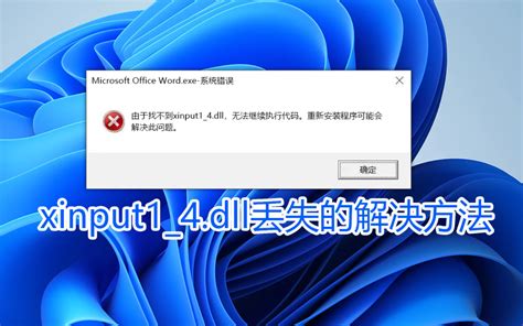 Xinput1 4 dll скачать бесплатно для windows 7 64