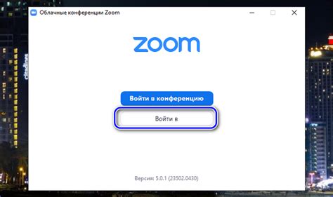 Zoom войти в систему
