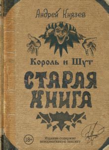 Андрей князев старая книга
