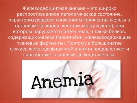 Анемии клинические рекомендации
