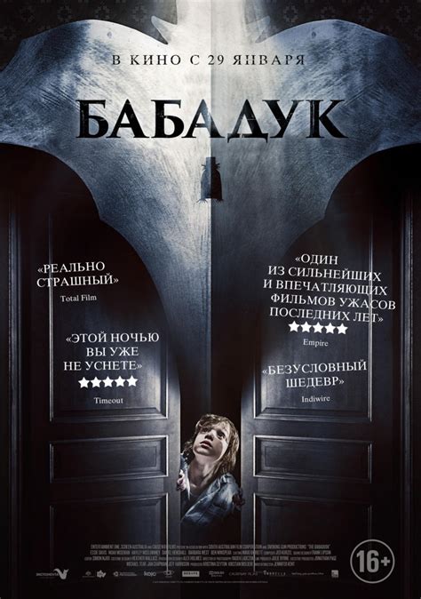 Бабадук трейлер на русском