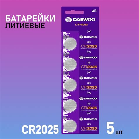 Батарейки cr2025