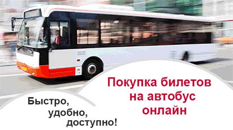Билет на автобус онлайн
