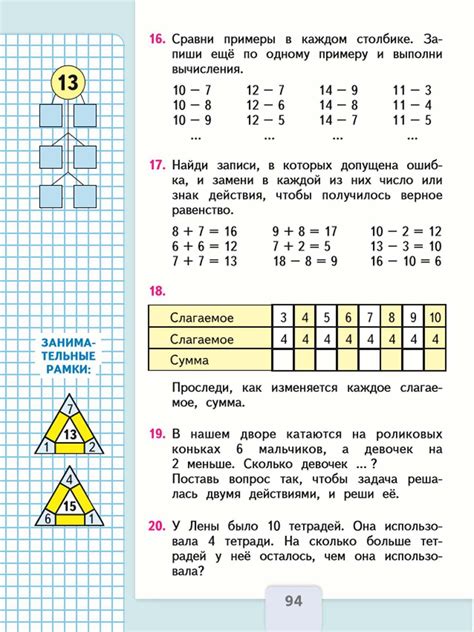 Гдз по математике школа россии 4 класс 1 часть