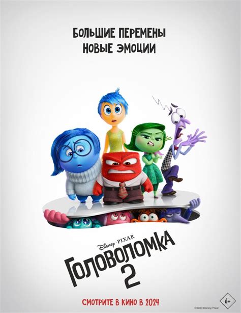 Головоломка 2 смотреть онлайн бесплатно в хорошем качестве на русском языке полностью