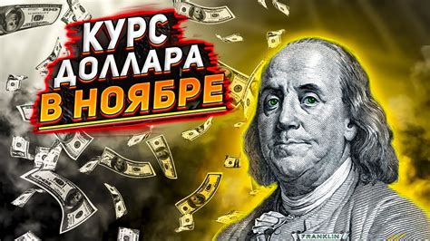 Доллар к рублю покупка