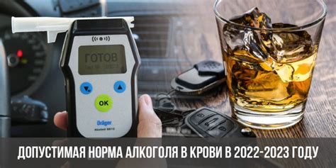 Допустимая норма алкоголя за рулем в промилле 2022