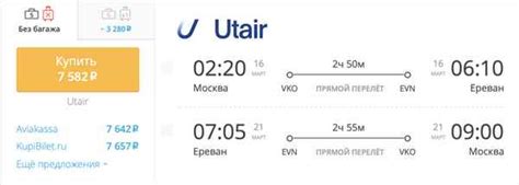 Ереван авиабилеты