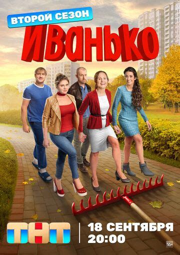 Иванько сериал смотреть онлайн 2 сезон