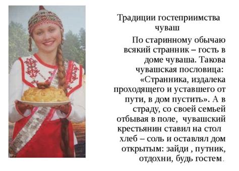 Интересные традиции чувашского народа для 2 класса окружающий мир