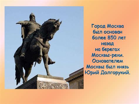 Кто считается основателем москвы