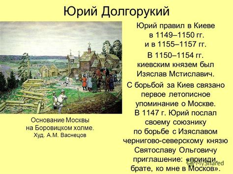 Кто считается основателем москвы