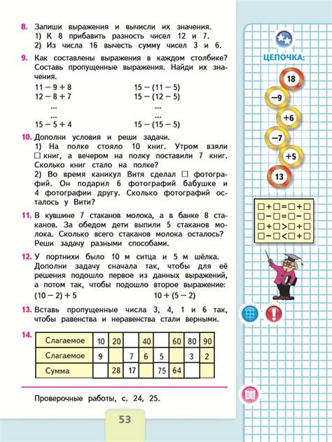 Математика четвертый класс первая часть страница 24 номер 99