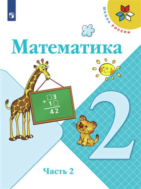 Математика 2 класс учебник стр 11 упр 6