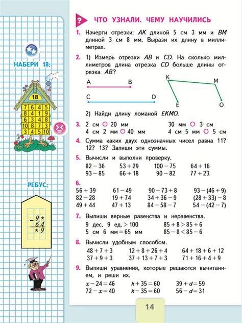 Математика 3 класс учебник 1 часть моро ответы стр 18
