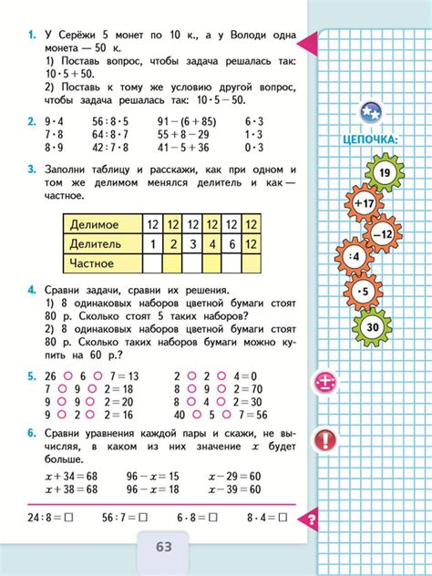 Математика 3 класс учебник 1 часть моро ответы стр 18