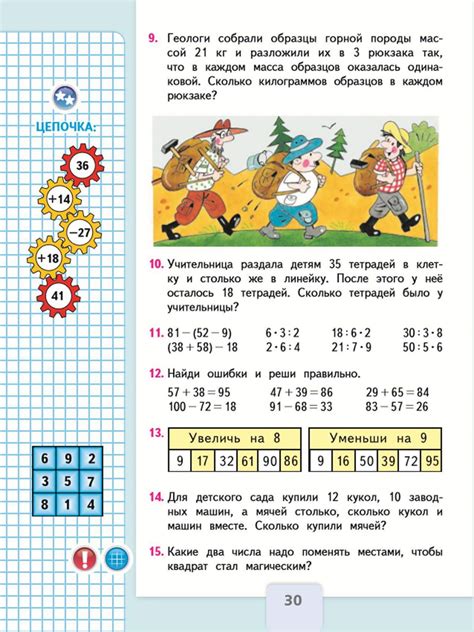 Математика 3 класс 1 часть учебник моро стр 29