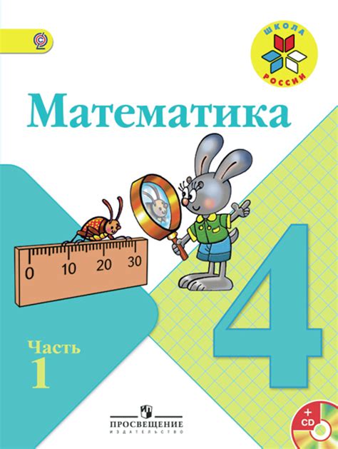 Математика 4 класс школа россии учебник 1 часть ответы