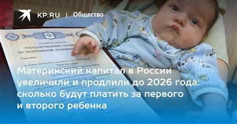 Материнский капитал на второго ребенка в 2023 году