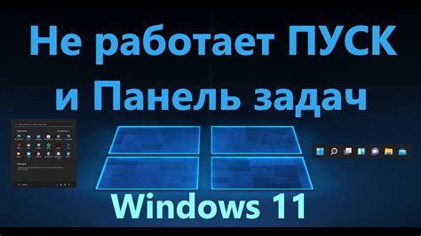 Не открывается пуск windows 10