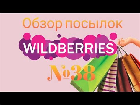 Открыть wildberries