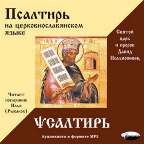 Православное аудио