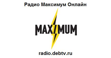Радио максимум волна