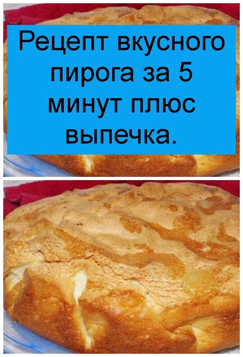 Рецепт вкусного пирога