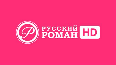 Русский роман программа самара