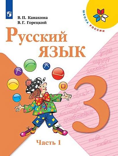 Русский язык 3 класс учебник 1 часть стр 37 упр 61 ответы