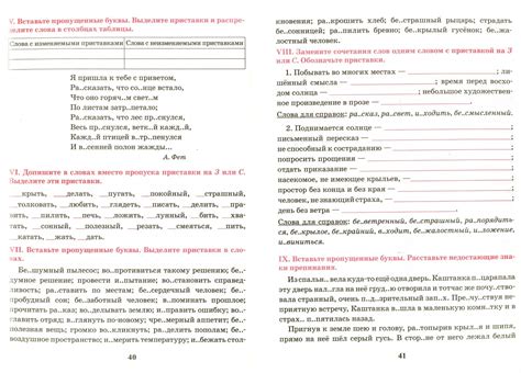 Русский язык 5 класс 1 часть стр 55