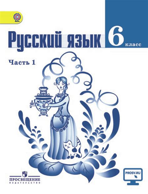 Русский язык 6 класс ладыженская 1 часть учебник упр 85