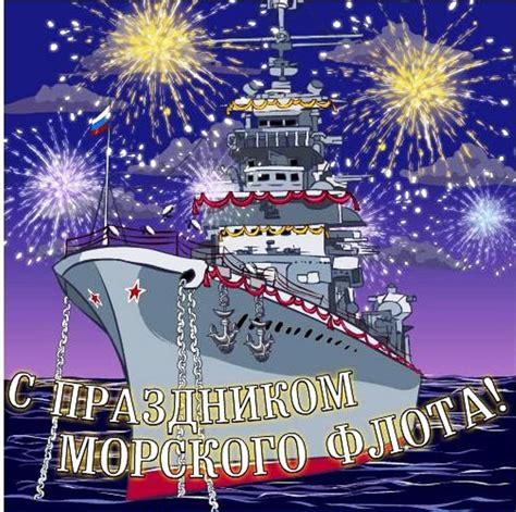 С днем военно морского флота россии картинки поздравления скачать бесплатно