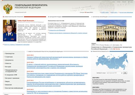 Сайт генеральной прокуратуры рф официальный сайт