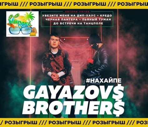 Скачать gayazovs brothers