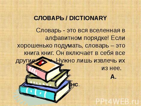 Словарь это