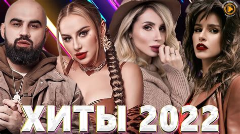 Слушать музыку онлайн бесплатно 2022 русскую без остановки популярные хиты