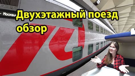 Смоленск питер поезд