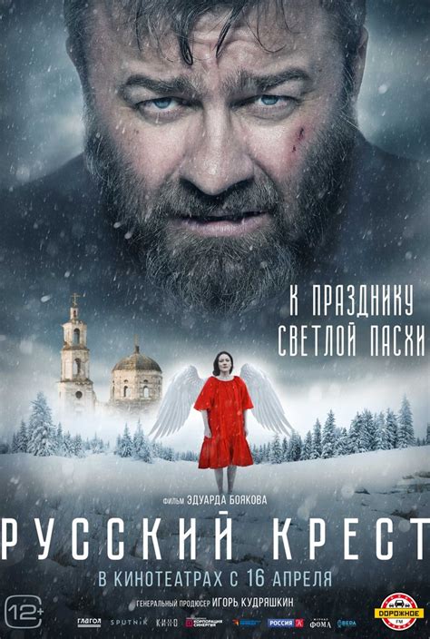 Смотреть фильм русский крест 2023