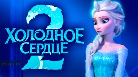 Смотреть холодное сердце 2 в хорошем качестве бесплатно на русском