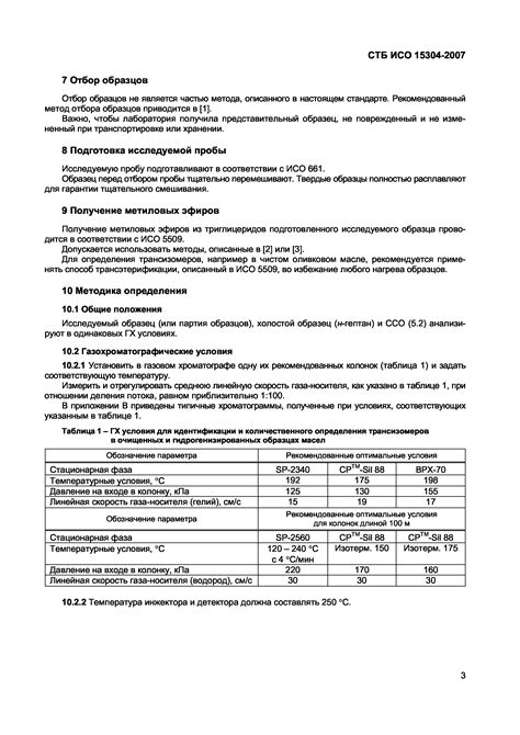 Содержание трансизомеров жирных кислот в соответствии с тр тс 024 2011 технический регламент ответ