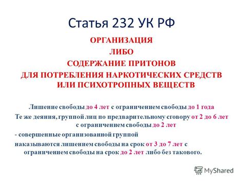 Ст 232 ук