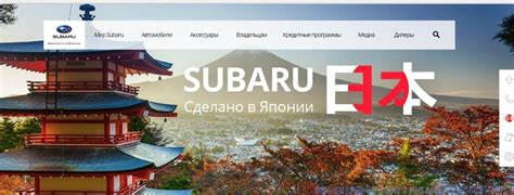 Субару официальный сайт