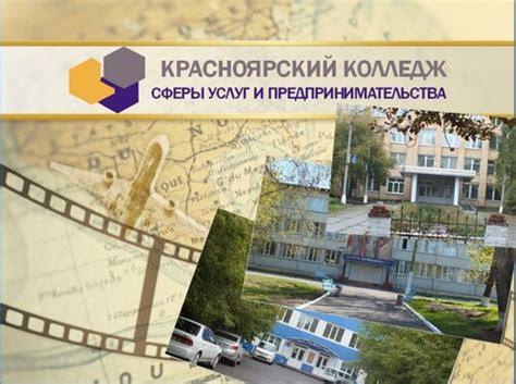 Техникум сферы услуг и предпринимательства красноярск официальный сайт