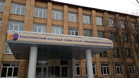 Техникум сферы услуг и предпринимательства красноярск официальный сайт