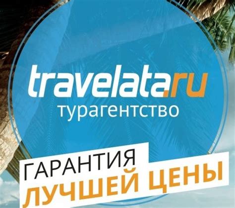 Травелата официальный сайт в москве поиск тура