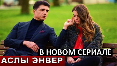 Услышь меня турецкий сериал 2 серия русская озвучка смотреть