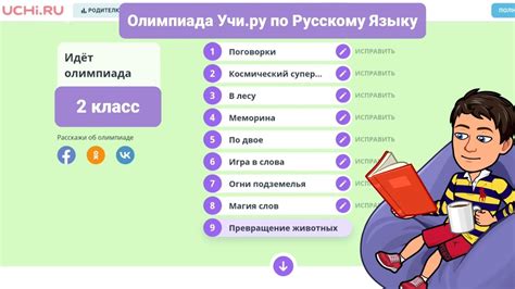 Учи ру олимпиада по русскому языку 6 класс