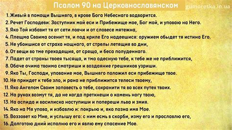 Читать псалом 90 на русском