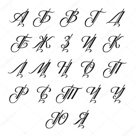 Шрифт красивый русский